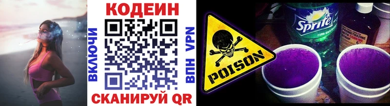 Кодеин Purple Drank  MEGA рабочий сайт  Белая Калитва 